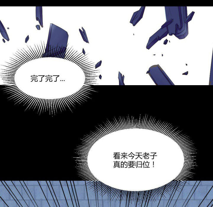 阴阳鬼探txt漫画,第113章：法瓶受损1图