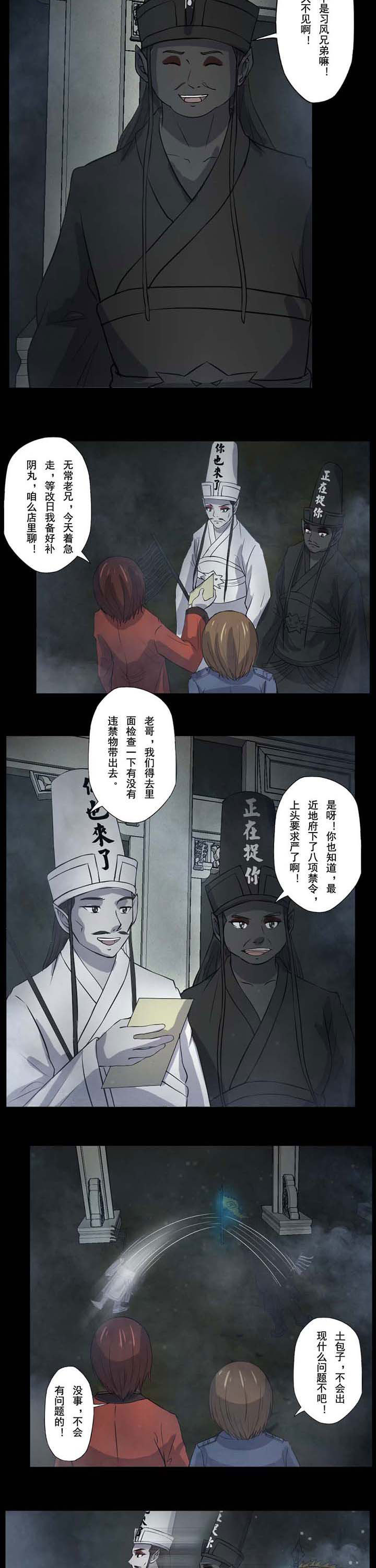 阴阳鬼探合集漫画,第56章：黑白无常2图