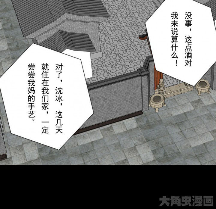 阴阳鬼探最新章节无弹窗笔趣阁漫画,第101章：沈冰和习风的关系2图