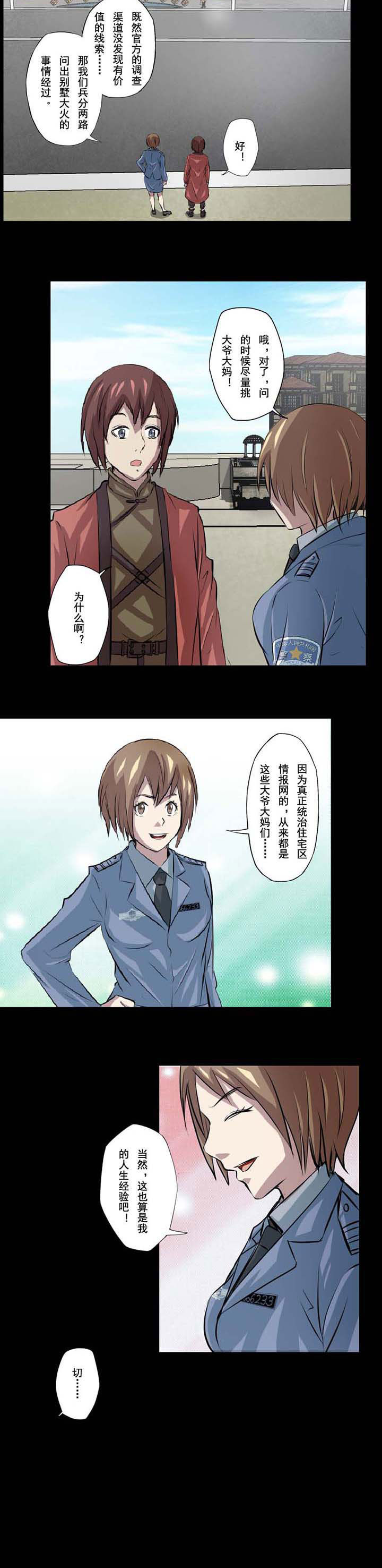 阴阳鬼探秋风寒有声小说漫画,第62章：诡异的照片2图