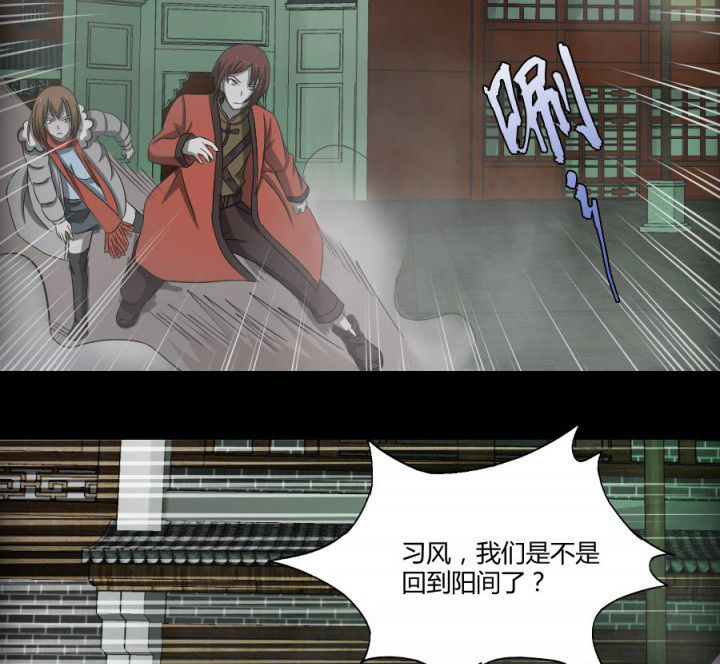 阴阳鬼探txt完整版下载漫画,第122章：躲避鬼差1图