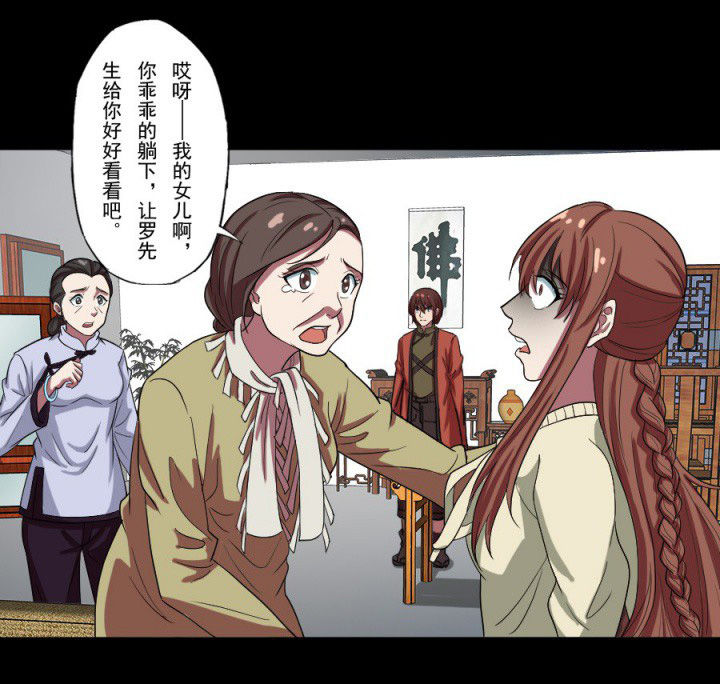 阴阳鬼探免费听书漫画,第96章：槐木取阴1图