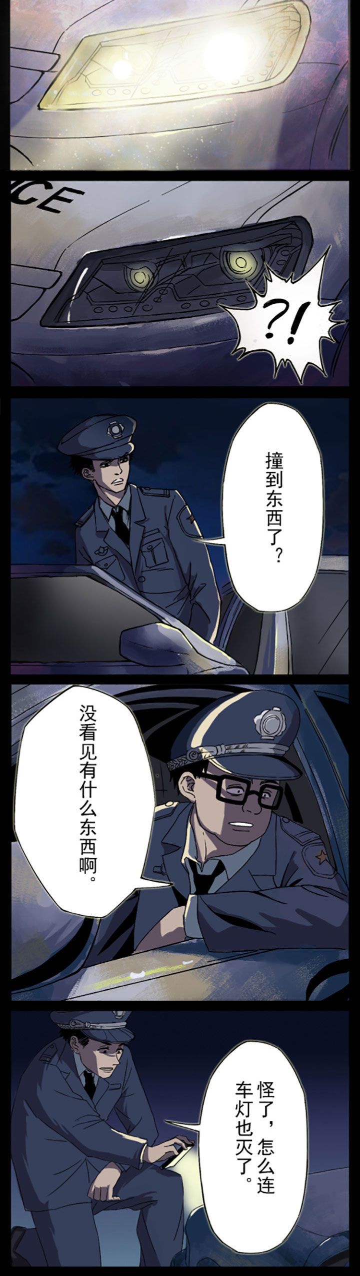 阴阳鬼探漫画,第1章：2图