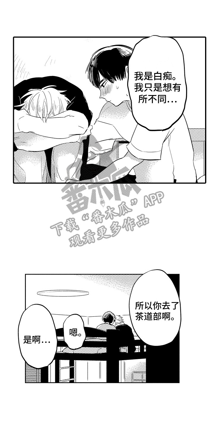 水气球爆炸慢动作漫画,第32章：互相依赖 1图