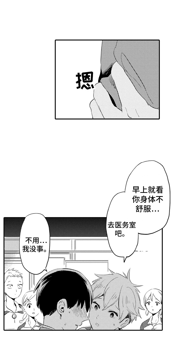 水气球大作战漫画,第5章：变得奇怪1图