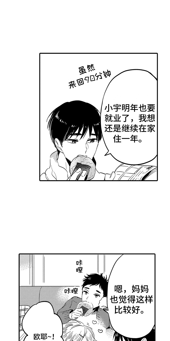 水气球大作战漫画,第34章：回到正轨2图