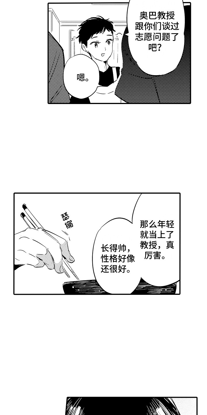 水气球大作战漫画,第26章：主动找来2图