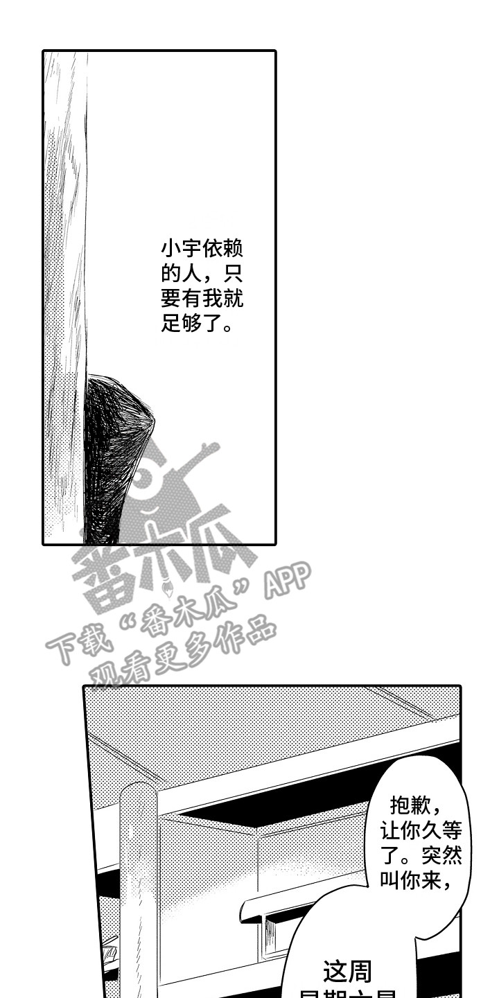 水气球大战作文漫画,第11章：被看穿1图