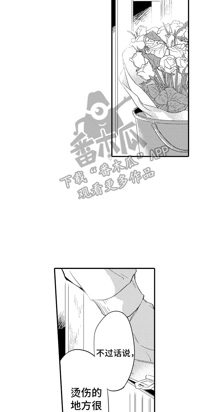 水气球歌漫画,第19章：换药 1图