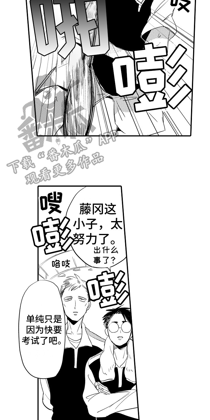 睡起秋声无觅处满阶梧叶月明中的两句妙处漫画,第8章：很烦闷2图