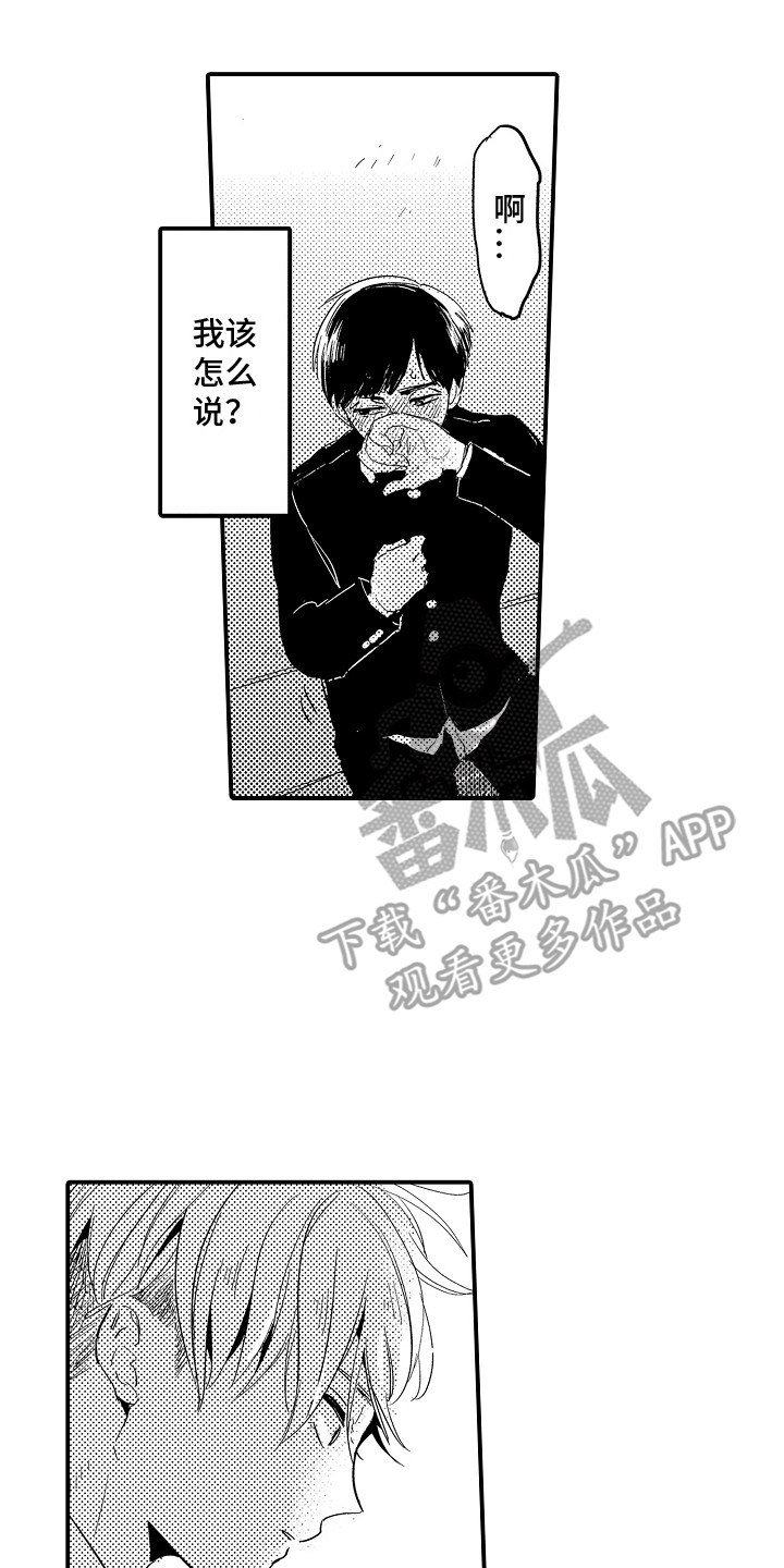 水气球游戏大全漫画,第20章：慌张 2图