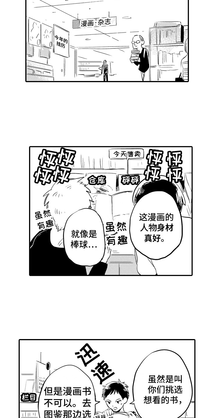 水气球挑战漫画,第2章：入学通知2图