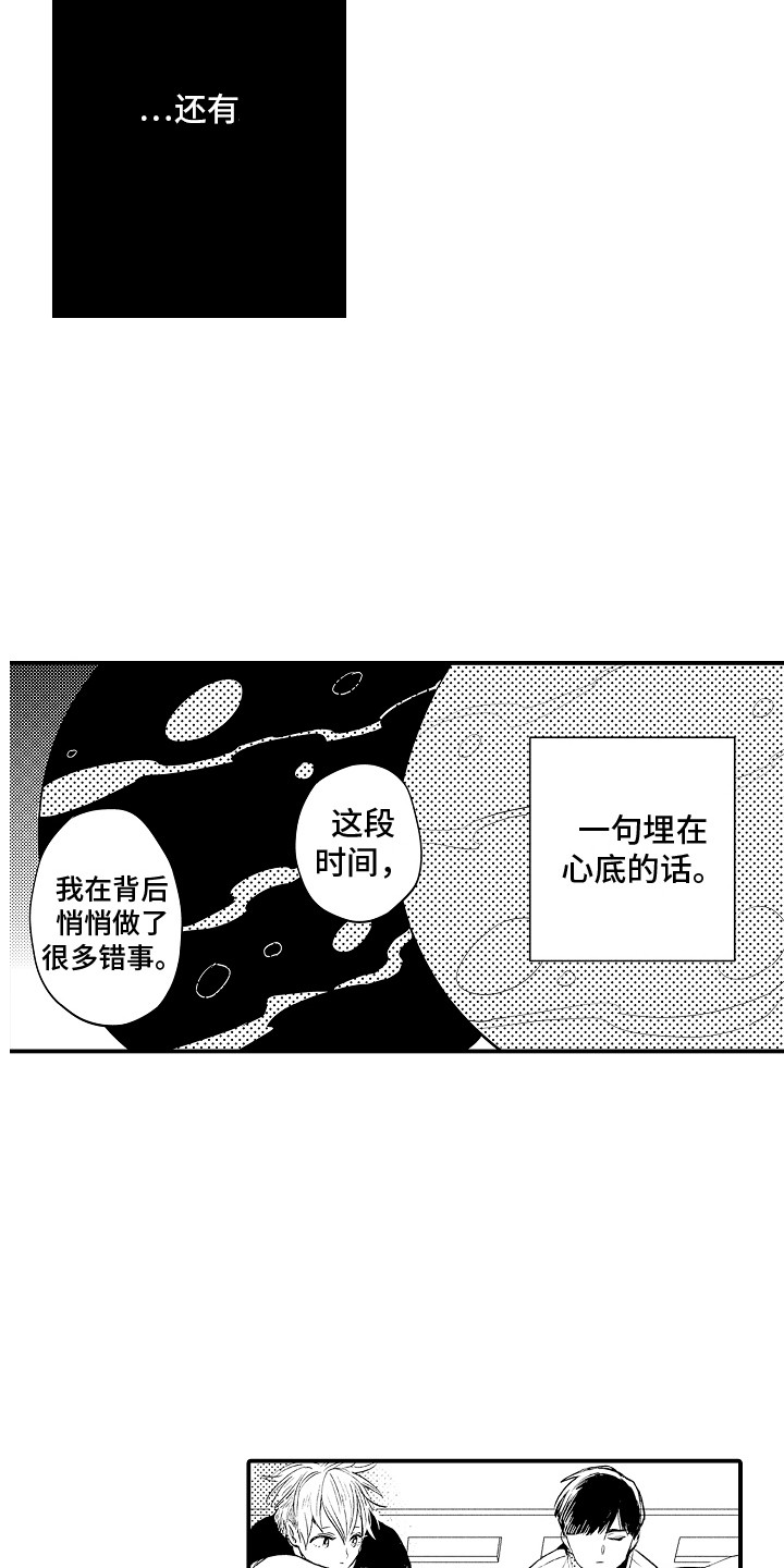 水气球歌漫画,第31章：倾诉2图