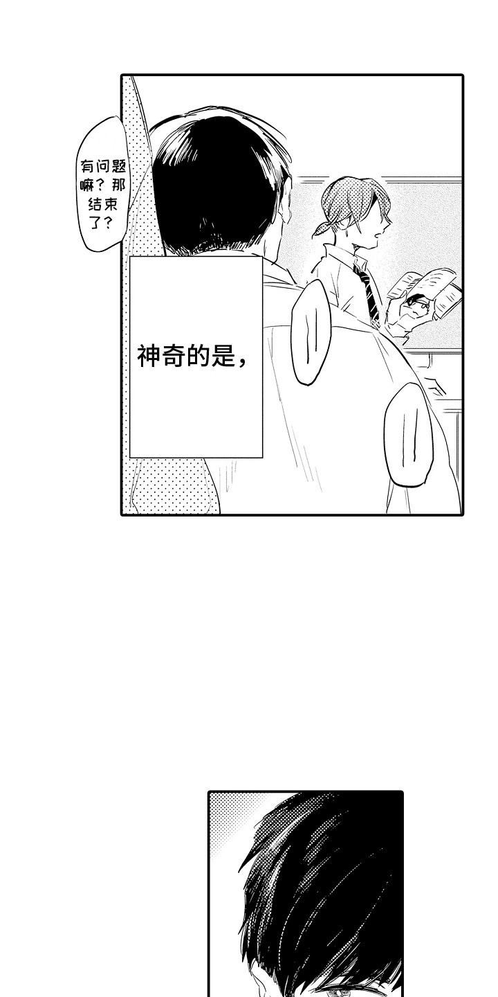 睡起秋声无觅处满阶梧叶月明中的两句妙处漫画,第25章：逐渐麻木 1图