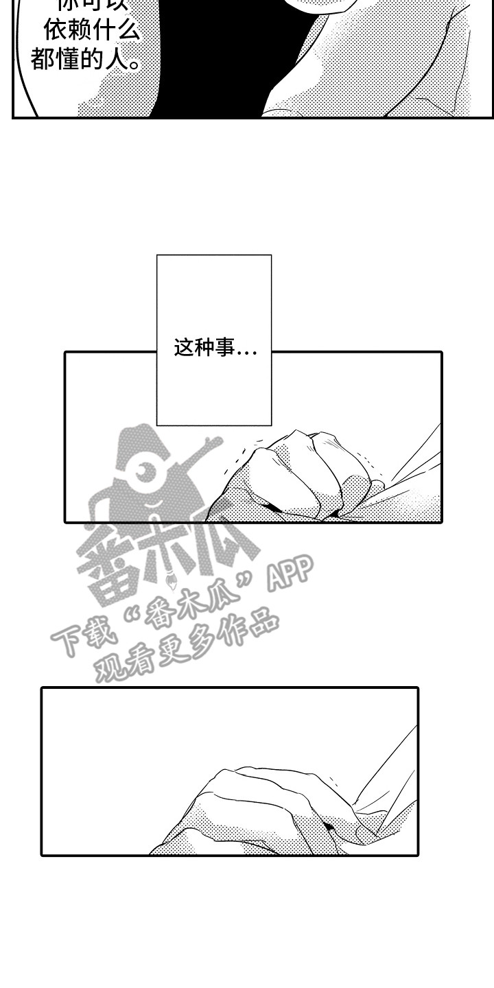 水气球漫画,第23章：依然想他 2图