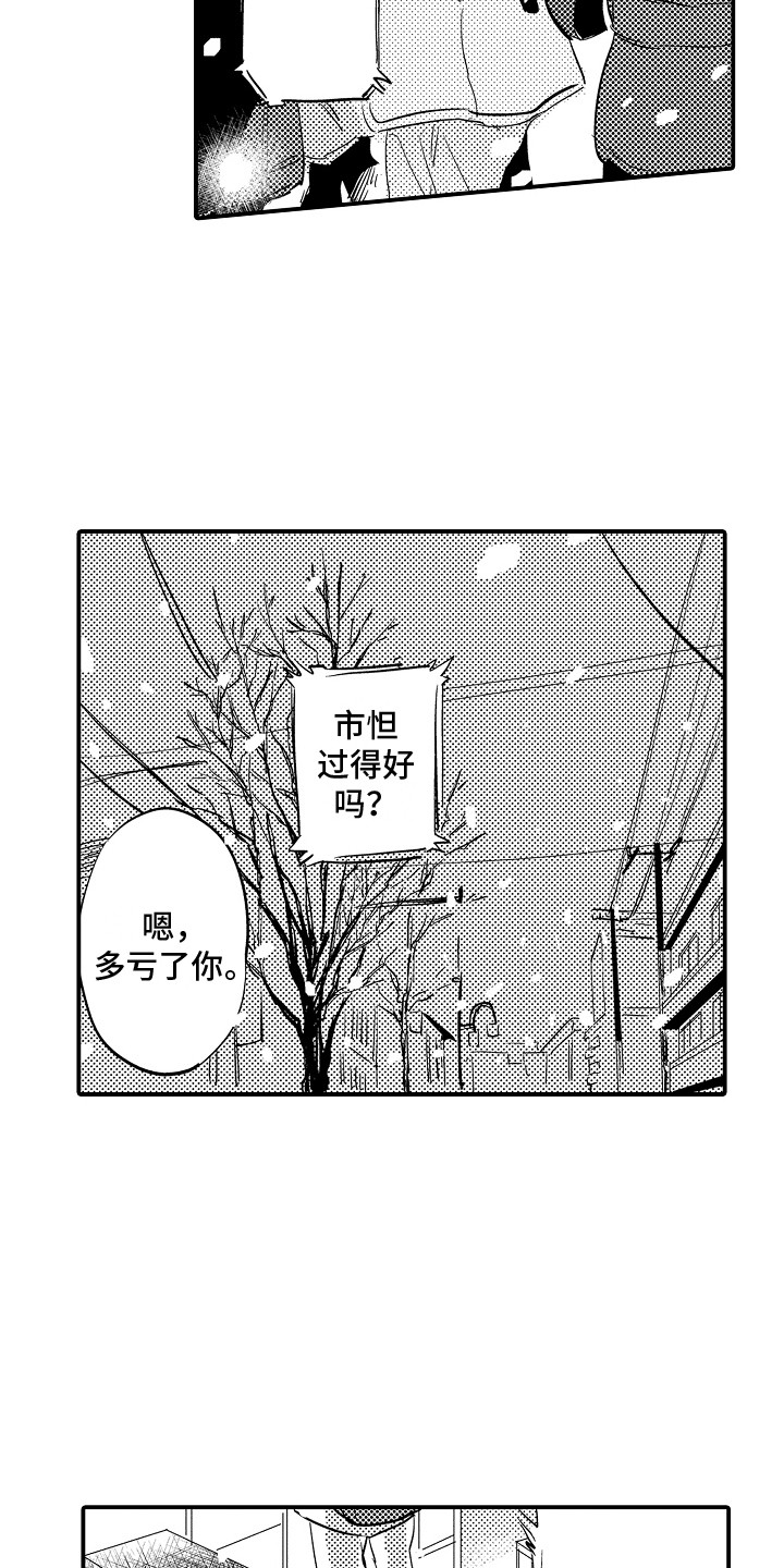 睡起秋声无觅处满阶梧叶月明中的两句的妙处漫画,第36章：在一起（完结） 1图