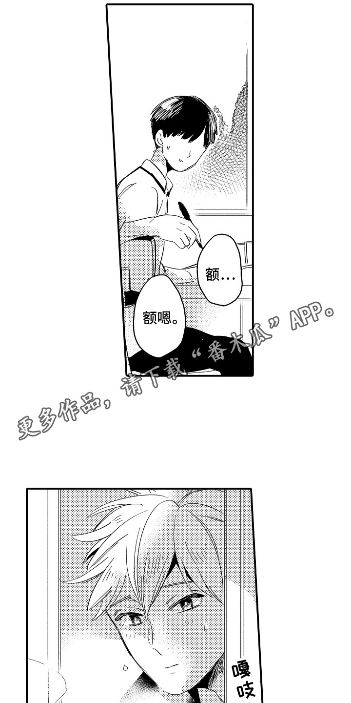 水气球啥意思漫画,第8章：很烦闷2图