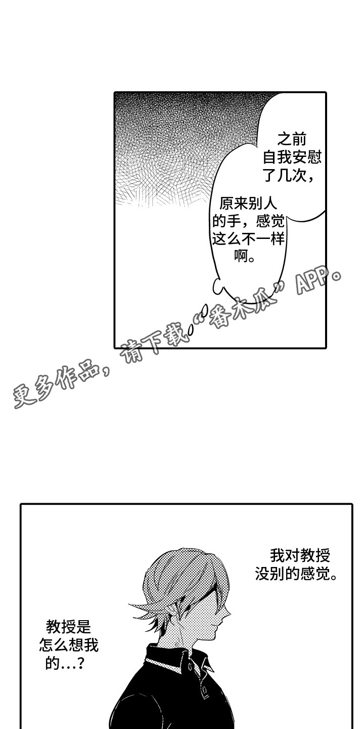 水气球的拼音漫画,第21章：想要忘记2图