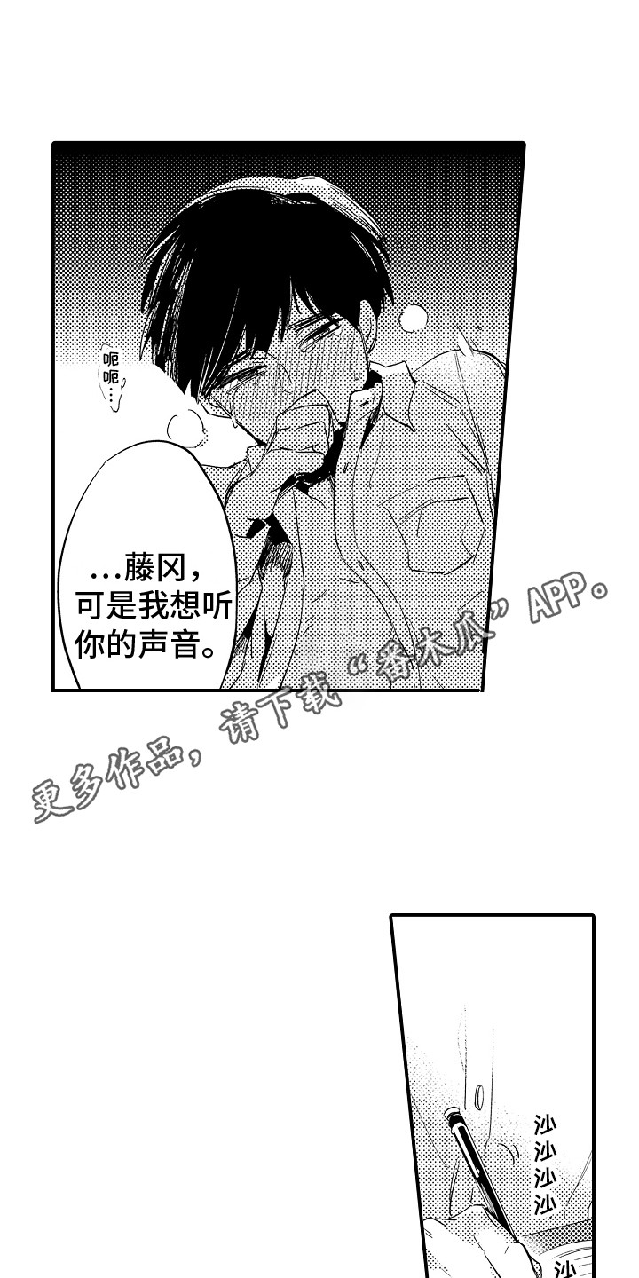 睡起秋声无觅处满阶梧叶月明中的两句妙处漫画,第25章：逐渐麻木 1图