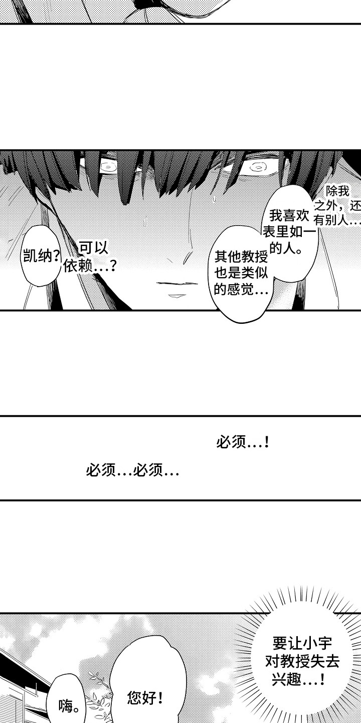 水气球惩罚漫画,第9章：嫉妒心1图