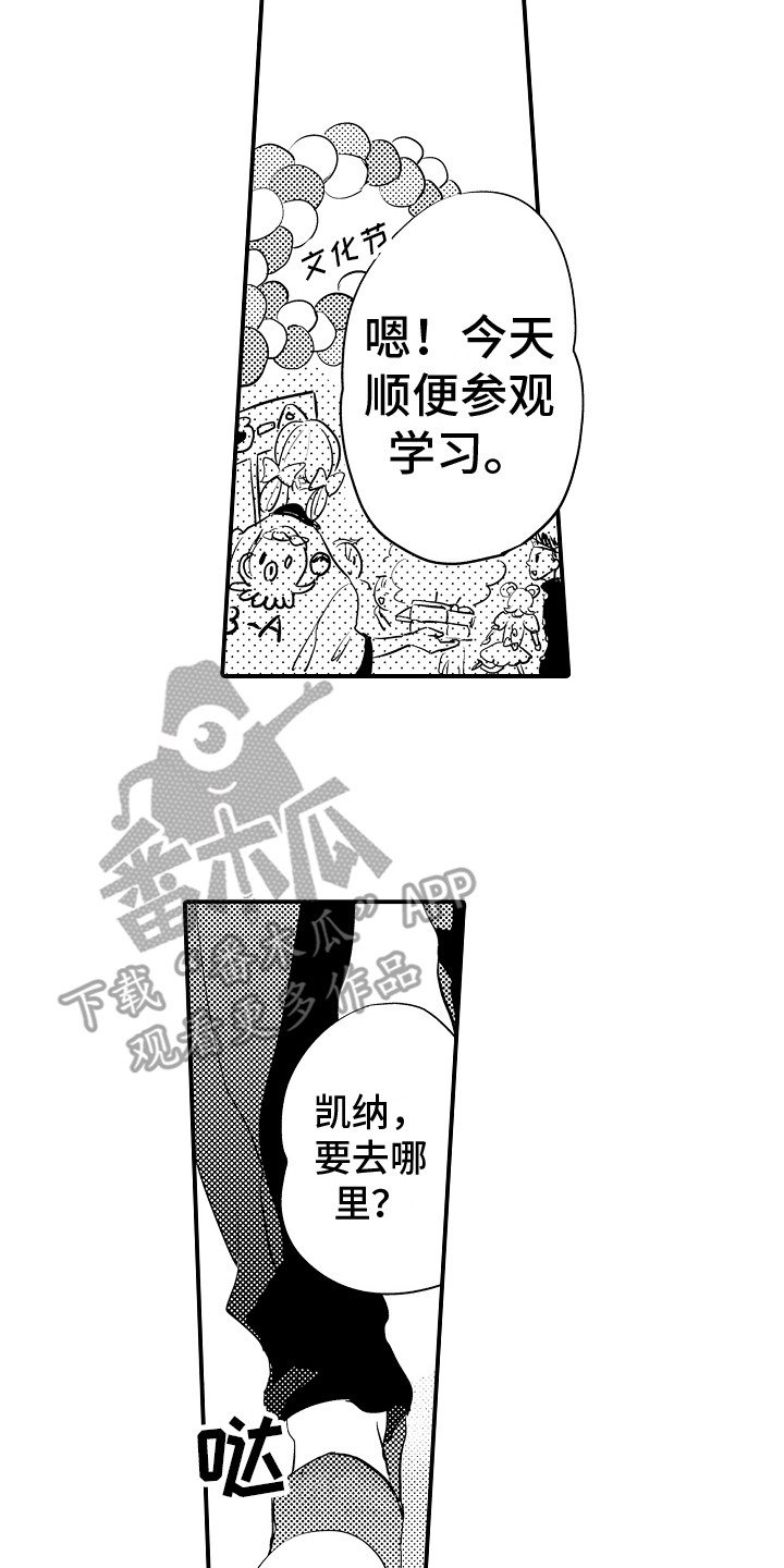 水气球爆炸慢动作漫画,第6章：茶道部1图