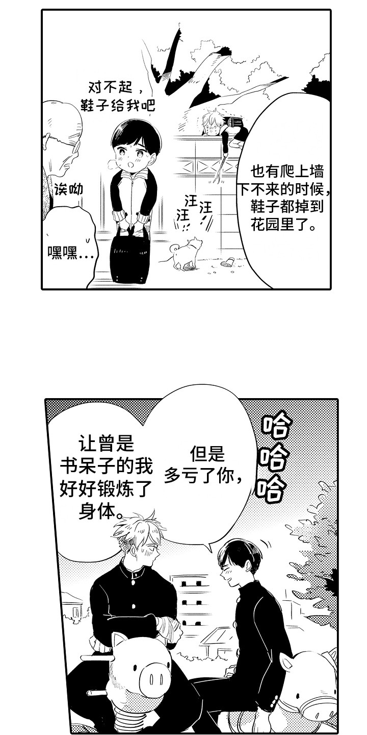 水气球爆炸慢动作漫画,第15章：幸亏是你1图