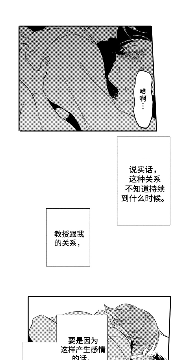 水气球怎么画漫画,第28章：迷茫 2图