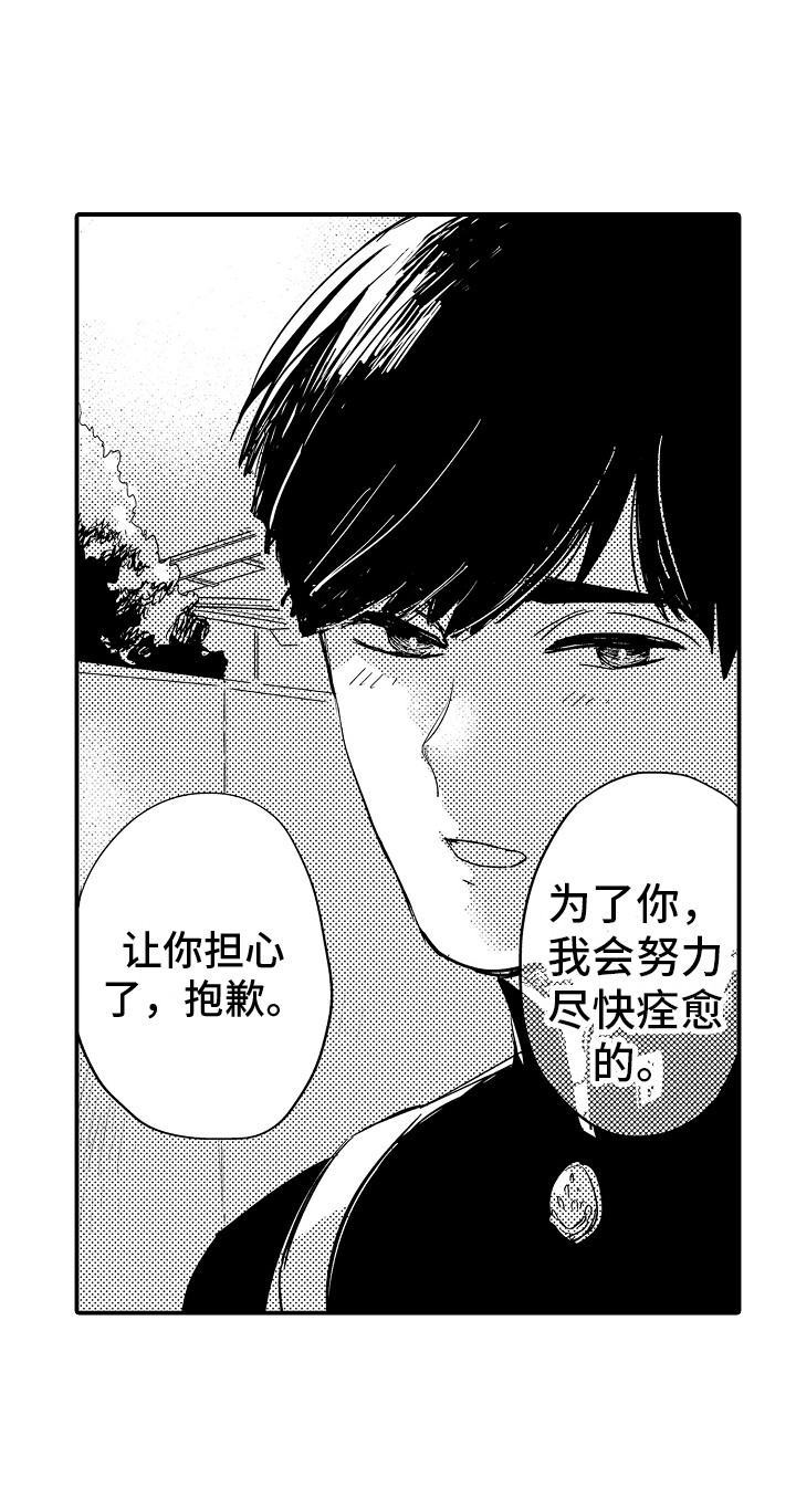 睡起秋声无觅处满阶梧叶月明中的两句妙处漫画,第14章：烫伤1图