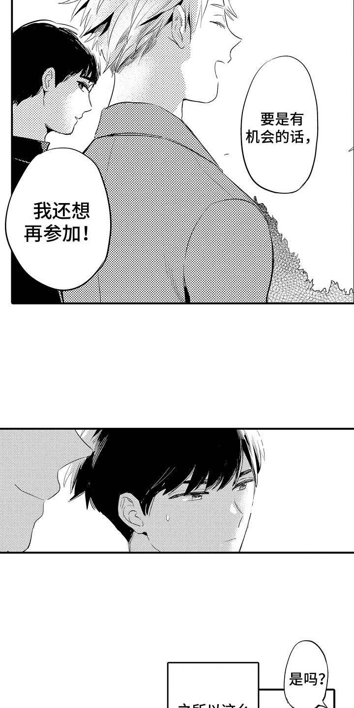 水气球大作战漫画,第7章：感兴趣2图