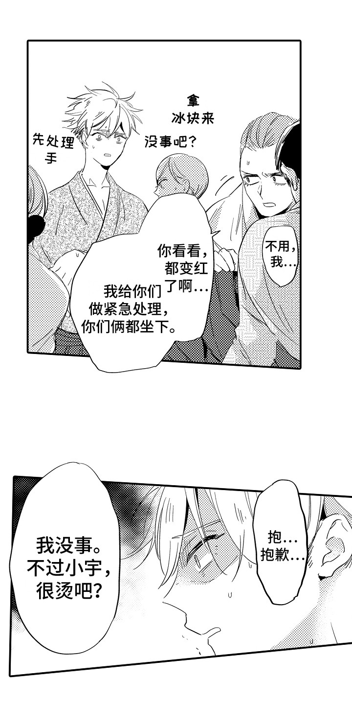 睡起秋声无觅处满阶梧叶月明中的两句妙处漫画,第14章：烫伤1图