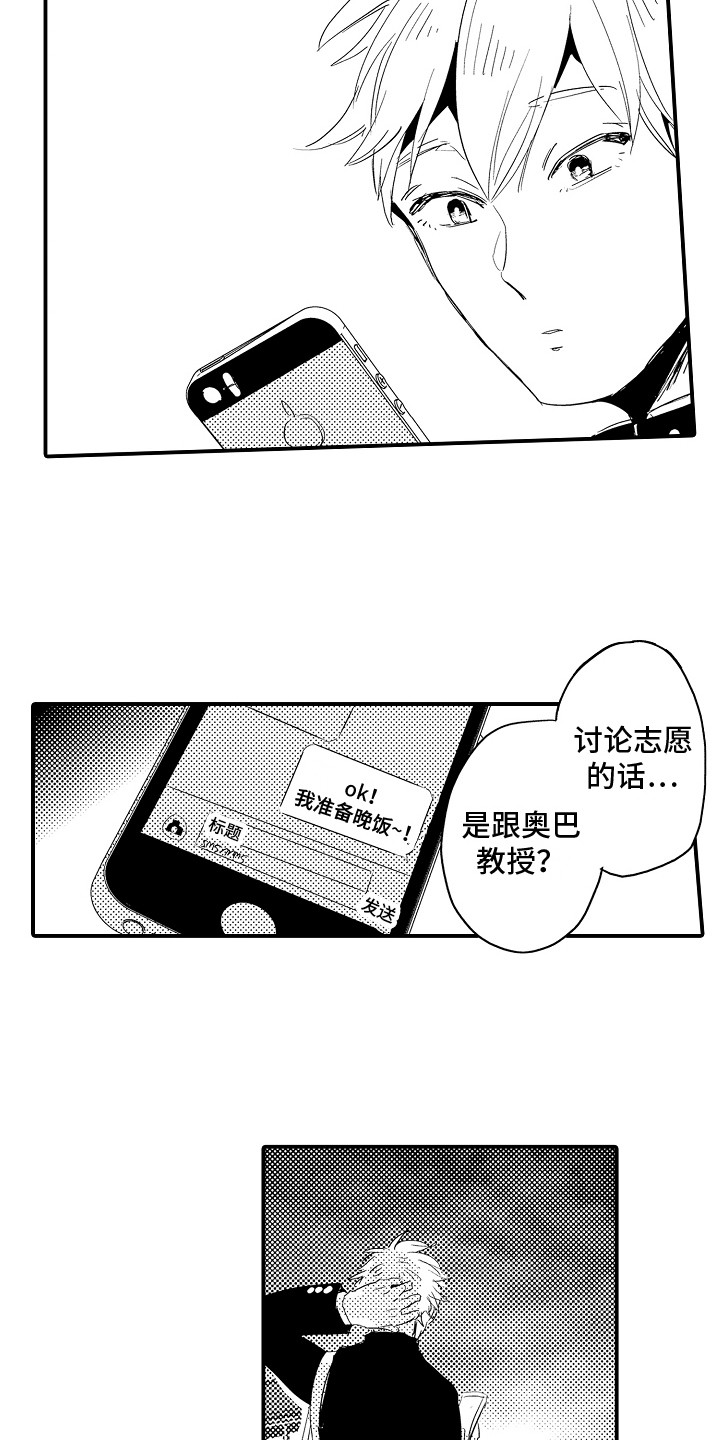 水气球大战作文漫画,第12章：瞎操心2图