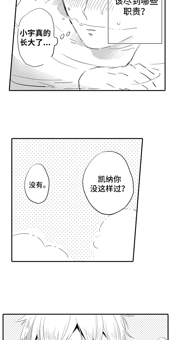 水气球多少钱一包漫画,第3章：困惑2图