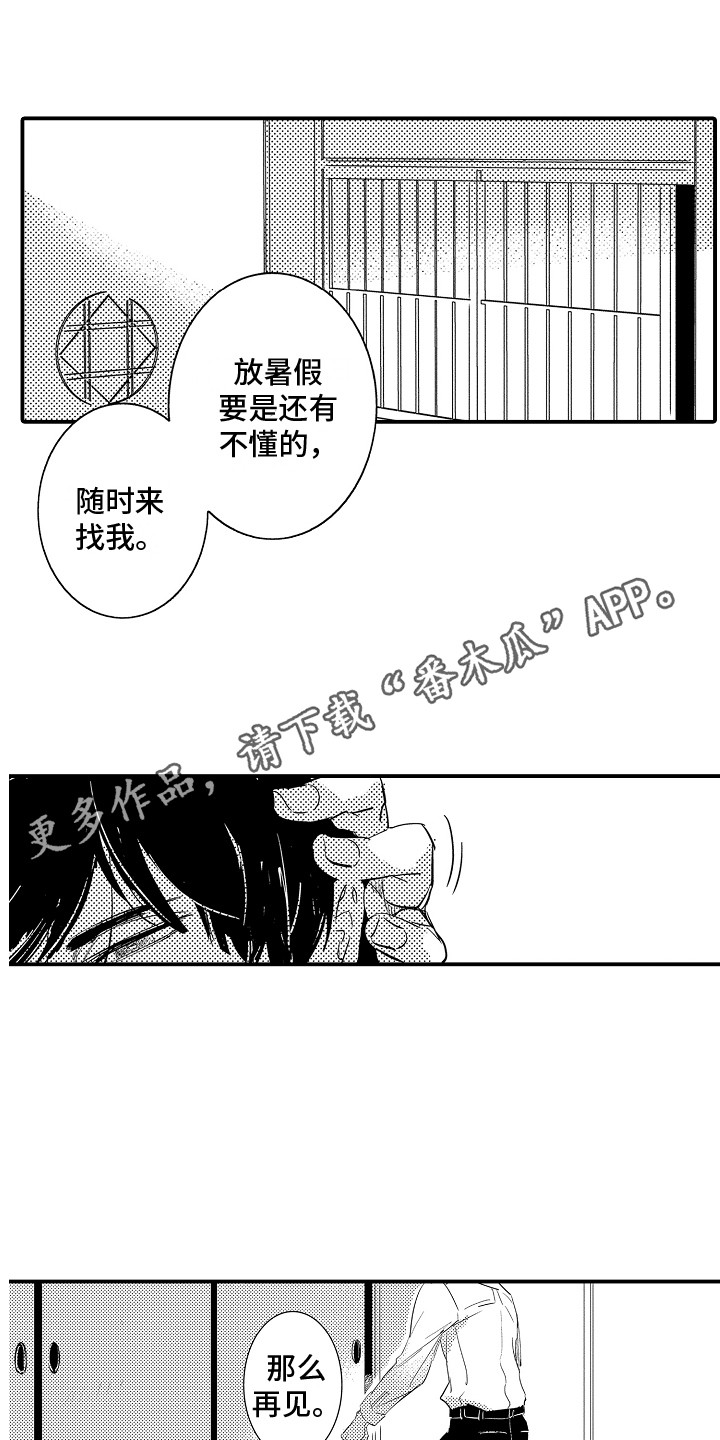 水气球的拼音漫画,第29章：坦白心意 2图