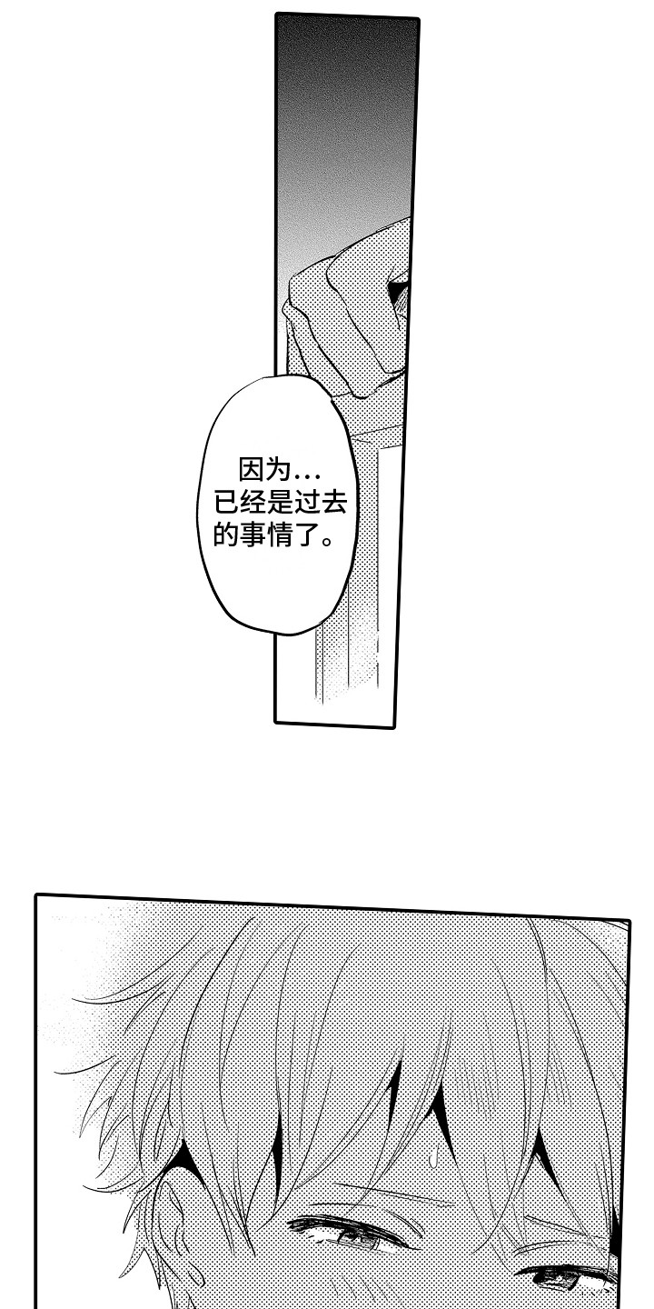 水气球漫画,第4章：状态不好1图