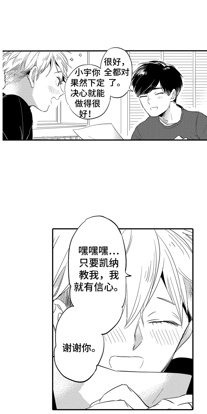 水气球大作战漫画,第26章：主动找来1图