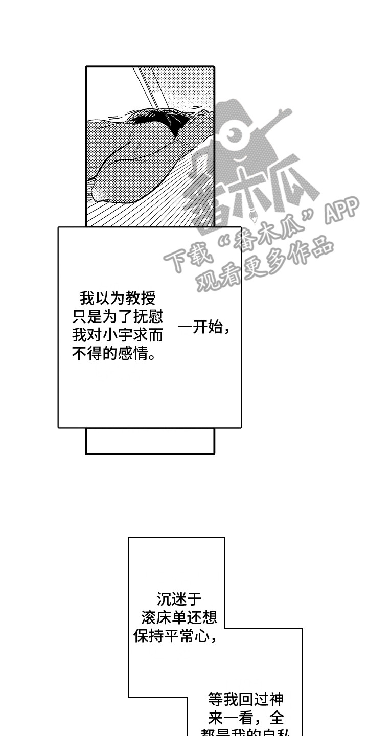 睡起秋声无觅处满阶梧叶月明中的两句妙处漫画,第29章：坦白心意 2图