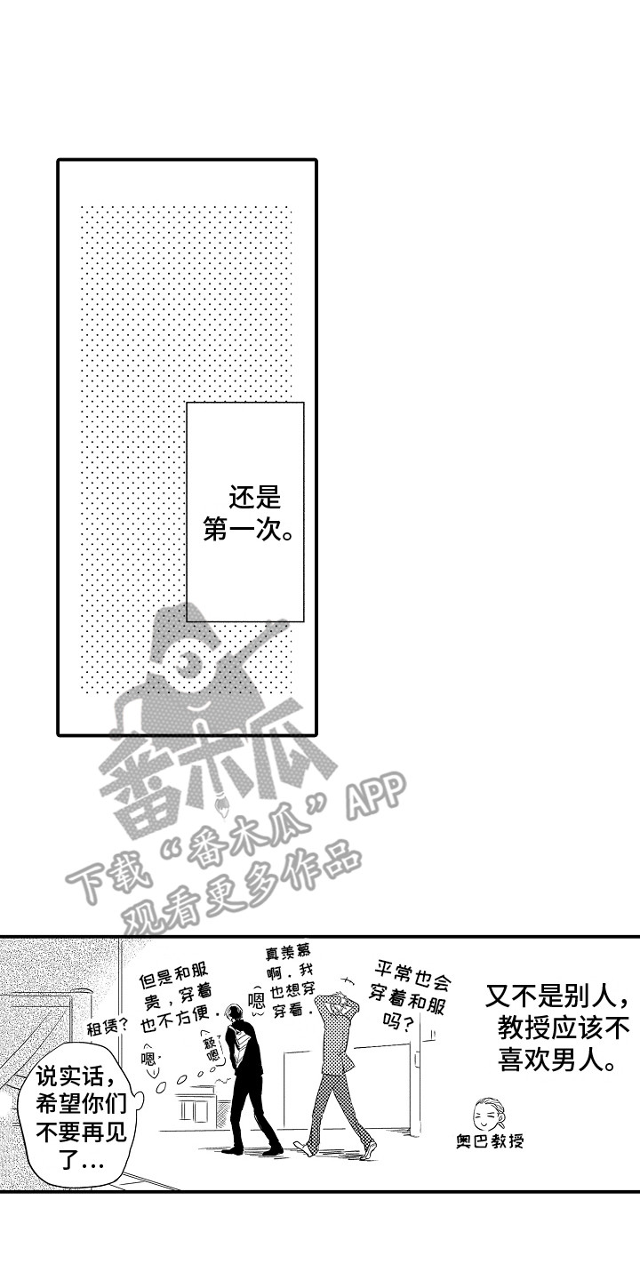 睡起秋声无觅处满阶梧叶月明中的两句妙处漫画,第7章：感兴趣2图