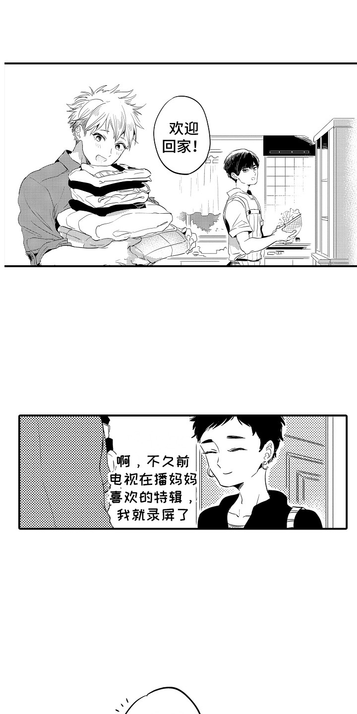 水气球游戏 趣味童年漫画,第33章：公开 1图