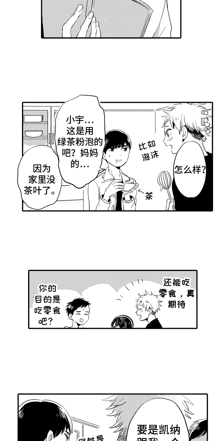 水气球大战作文漫画,第7章：感兴趣2图