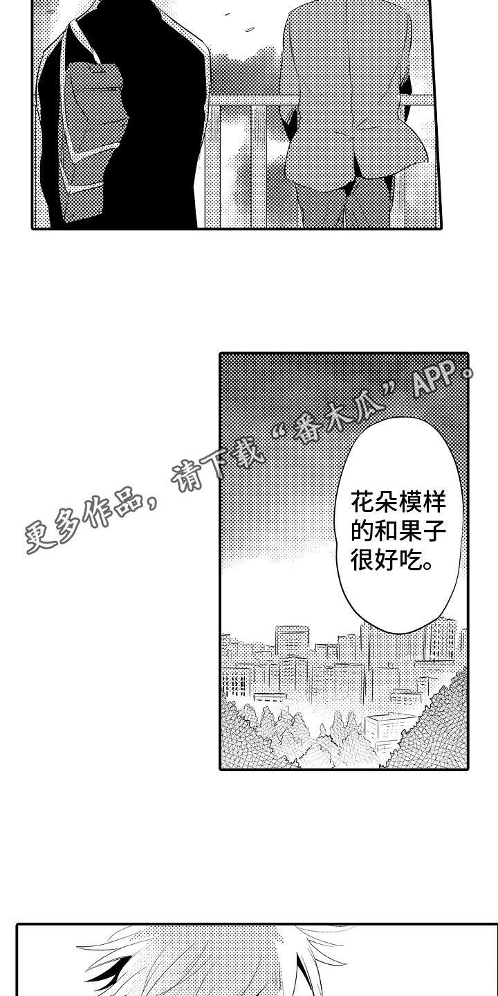 水气球大作战漫画,第7章：感兴趣1图