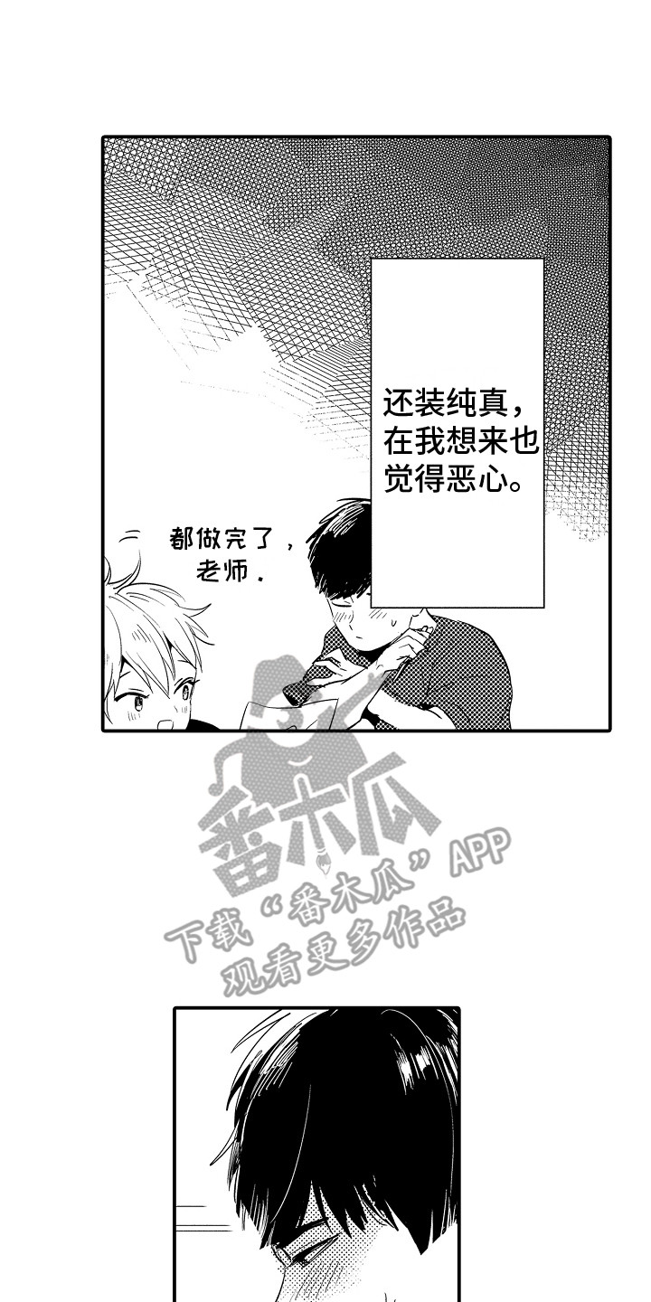 睡起秋声无觅处满阶梧叶月明中的两句妙处漫画,第26章：主动找来1图