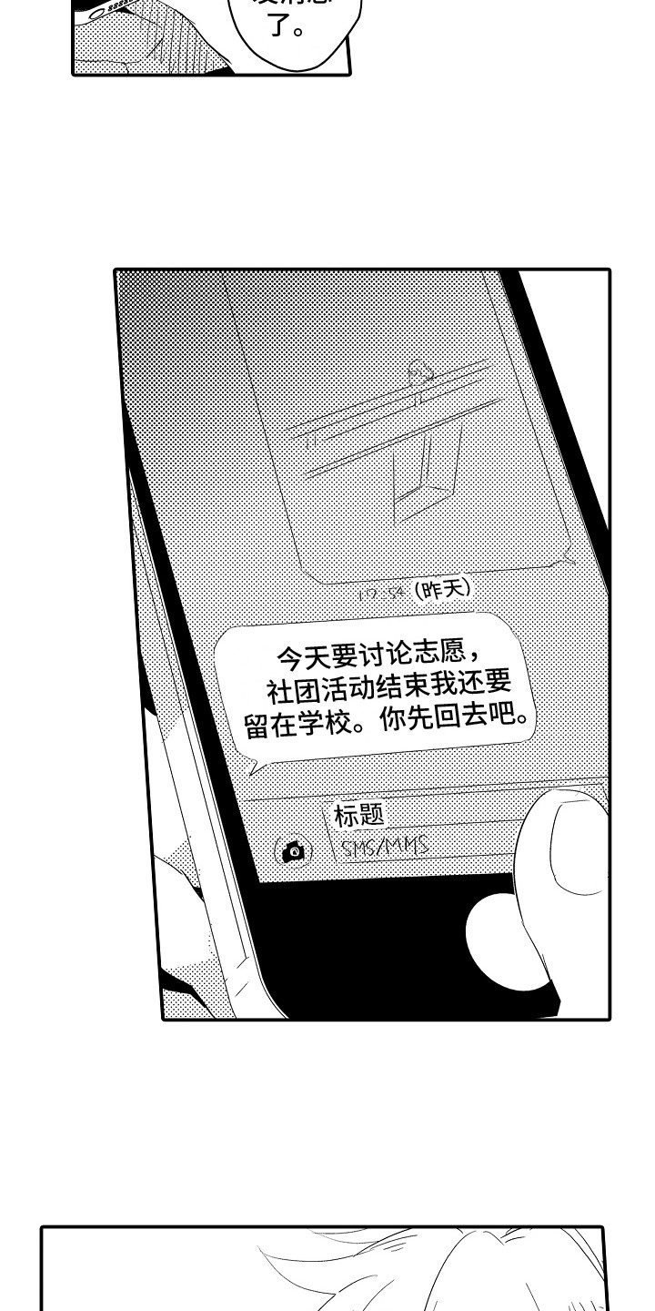 水气球大战作文漫画,第12章：瞎操心1图