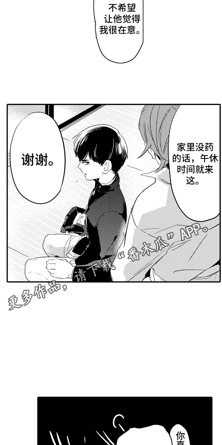 水气球歌漫画,第19章：换药 2图