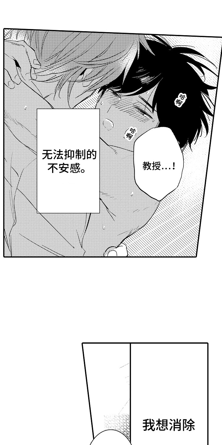 水气球爆炸慢动作漫画,第28章：迷茫 2图