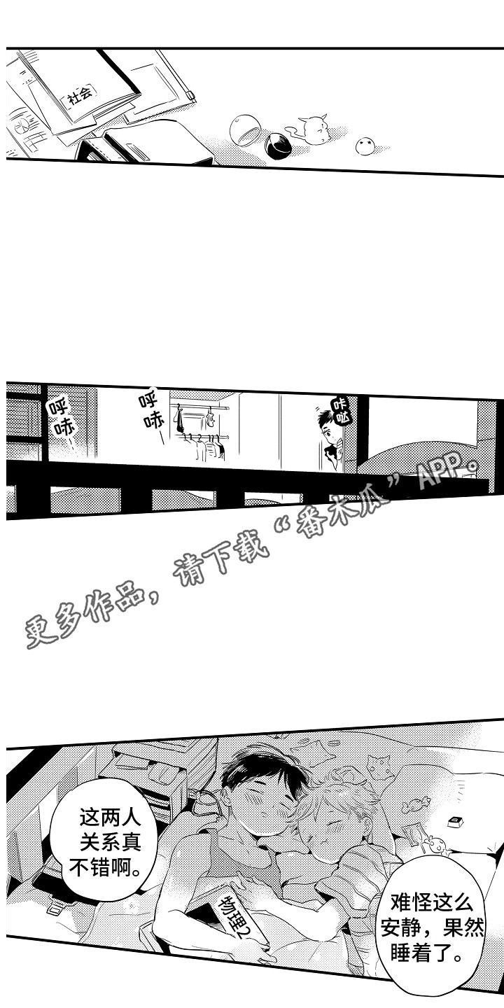 水气球大作战漫画,第34章：回到正轨1图