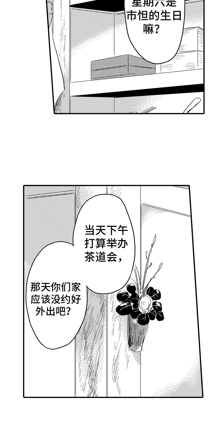 水气球大战作文漫画,第11章：被看穿2图