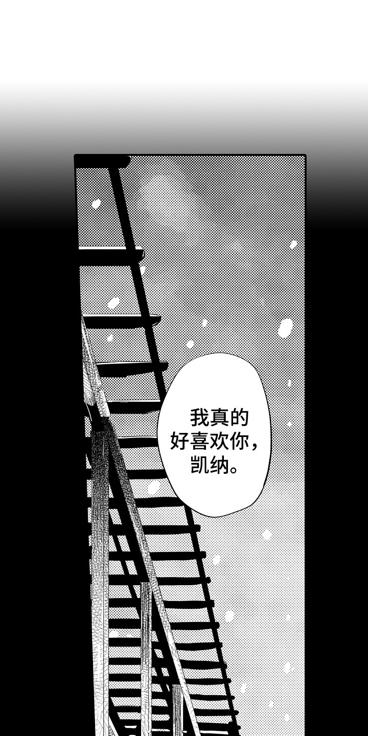 水气球爆炸慢动作漫画,第16章：彼此的感情1图