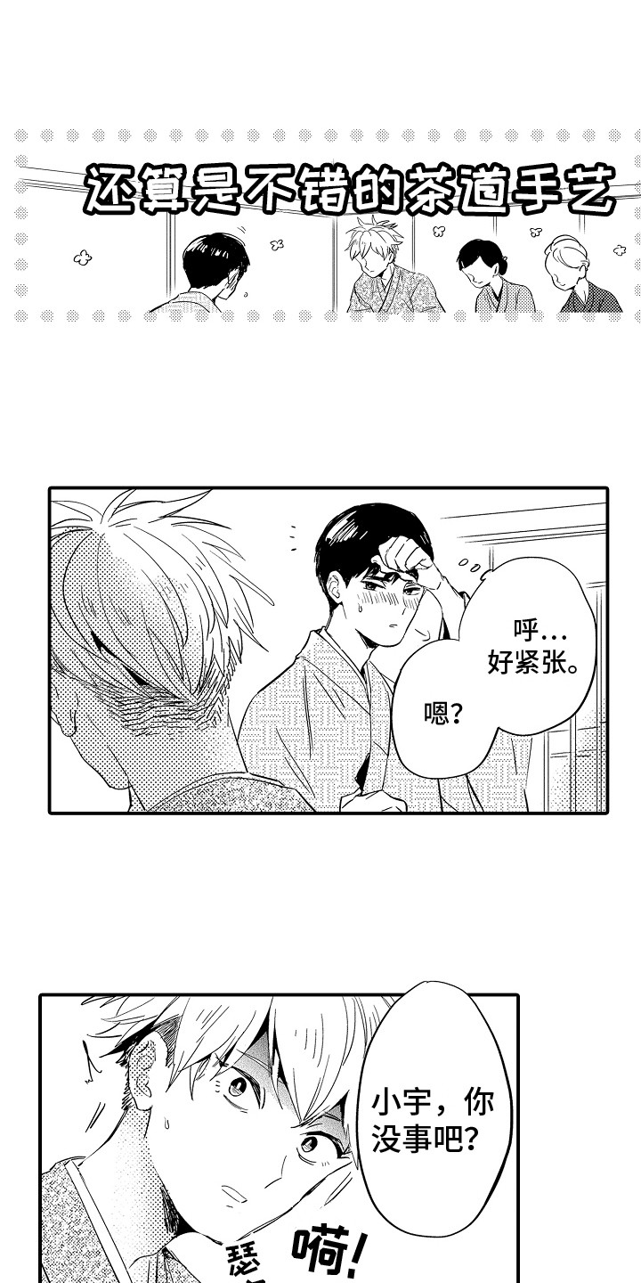 水气球爆炸慢动作漫画,第14章：烫伤1图