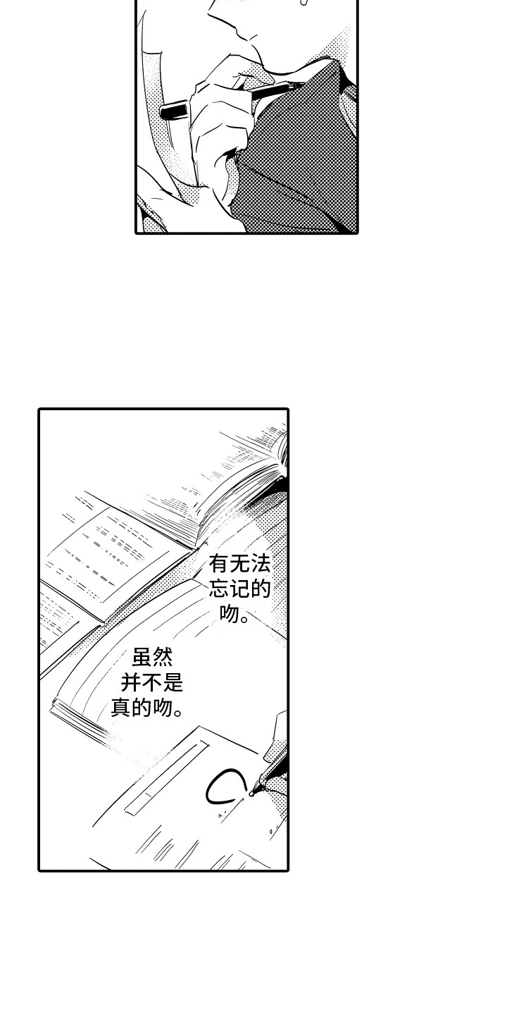 睡起秋声无觅处满阶梧叶月明中的两句妙处漫画,第26章：主动找来2图