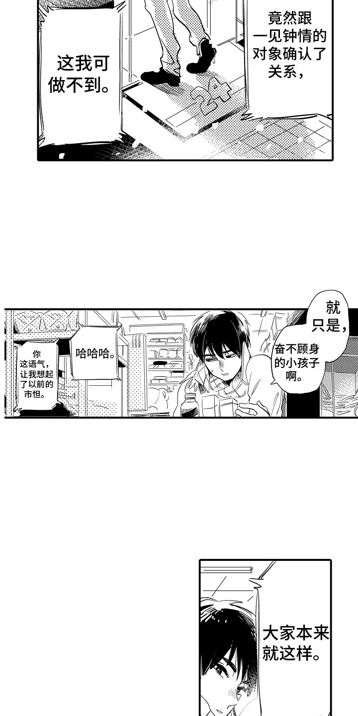 睡起秋声无觅处满阶梧叶月明中的两句的妙处漫画,第36章：在一起（完结） 2图